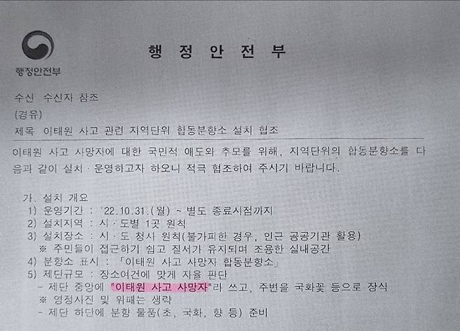 행안부가 17개 시·도에 보낸 공문