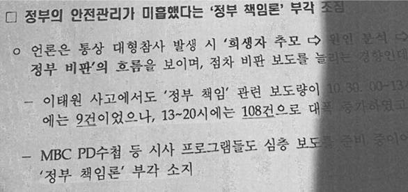 ▲SBS가 11월1일 공개한 경찰청의 10월31일자