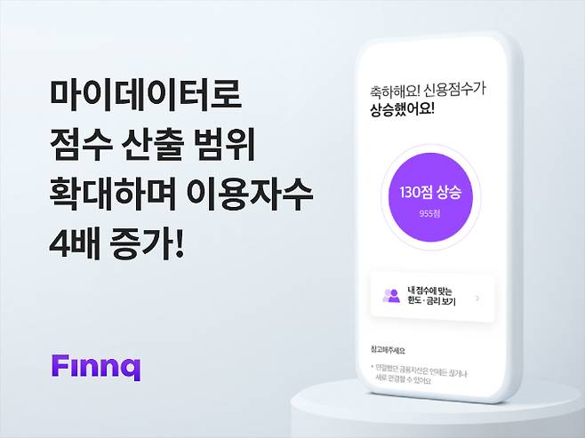 핀크의 '신용점수 올리기' 서비스 사진./사진=핀크