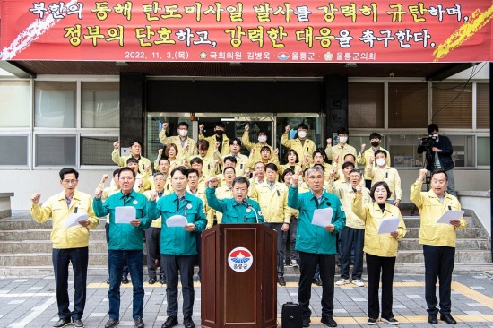 국민의힘 김병욱 국회의원(경북 포항 남구·울릉), 남한권 울릉군수 등이 3일 울릉군청 앞에서 북한의 동해 탄도미사일 발사를 규탄하는 성명을 발표하고 있다(울릉군 제공)