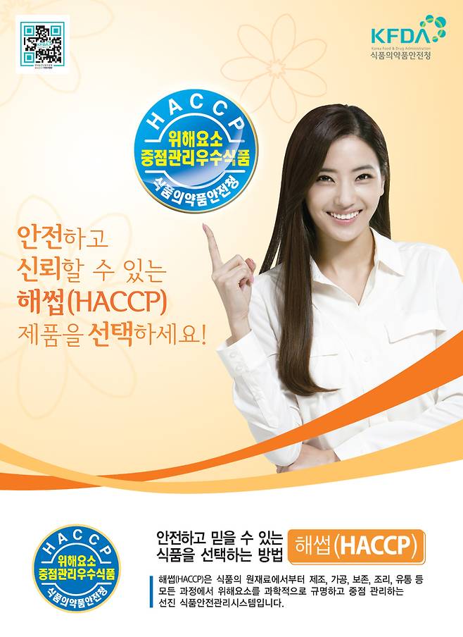 [무안=뉴시스] 연말부터 '축산물 안전관리인증기준(HACCP)' 의무적용 대상 업체가 확대된다. (이미지=전남도 제공) 2022.11.03. photo@newsis.com *재판매 및 DB 금지