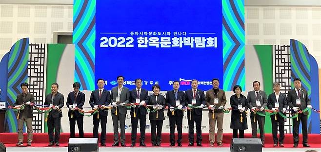 [안동=뉴시스] 3일 경주화백컨벤션센터(HICO)에서 '2022 한옥문화박람회' 개막식이 진행되고 있다. (사진=경북도 제공) 2022.11.03 *재판매 및 DB 금지