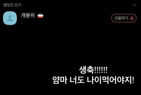 고(故) 박지선의 생일 알림에 축하를 건네는 이윤지. 이윤지 인스타그램 캡처