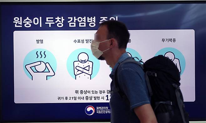 지난 7월 25일 인천국제공항 1터미널 모니터에 나오는 원숭이두창 관련 안내문 모습. 뉴시스