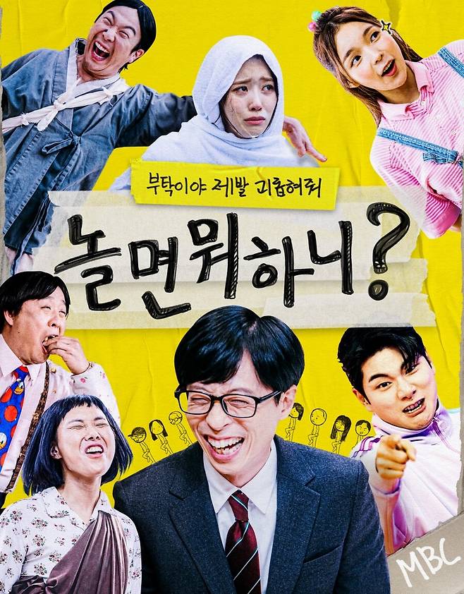 ▲ '놀면 뭐하니?' 포스터. 제공|MBC