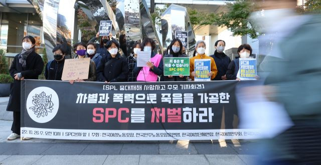 지난달 26일 오전 서울 서초구 SPC그룹 본사 앞에서 여성노동단체 관계자 등이 SPL평택공장 노동자 사망사고 관련 추모 기자회견을 하고 있다. 연합뉴스