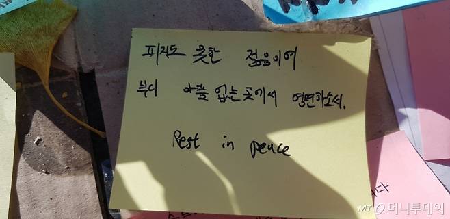 4일 오후 서울이태원역 1번 출구 앞 추모 공간 바닥에 붙어 있는 추모 쪽지. /사진=원동민 기자