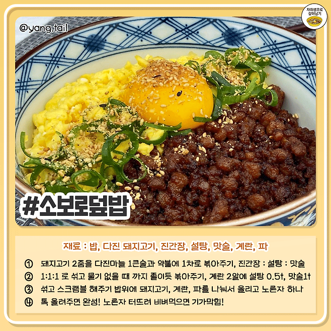 집에서 만드는 일식집 스타일 덮밥요리 레시피들 | 자취생으로 살아남기