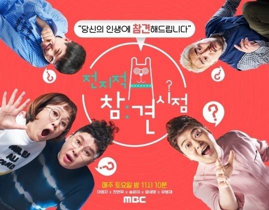 ‘전참시’. 사진｜MBC