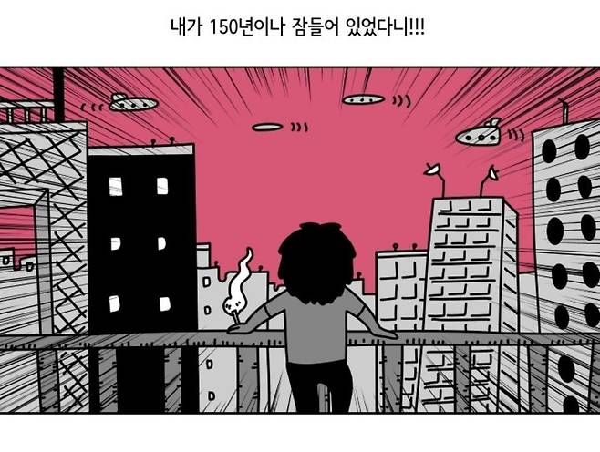 웹툰 '유진의 환상특급열차' [만화경 갈무리]