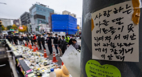 지난 3일 오후 서울 용산구 이태원동 이태원역 출구에 마련된 추모공간에 희생자를 위해 남겨진 메시지가 붙어 있다. <연합뉴스>