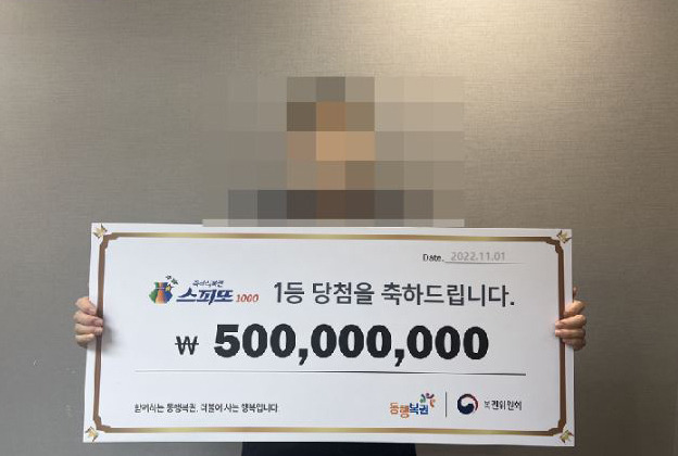 스피또 1000 66회차 1등 당첨자. / 사진=동행복권 홈페이지