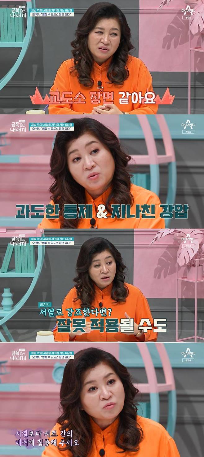 /사진=채널A '요즘 육아-금쪽 같은 내새끼' 방송 화면 캡처