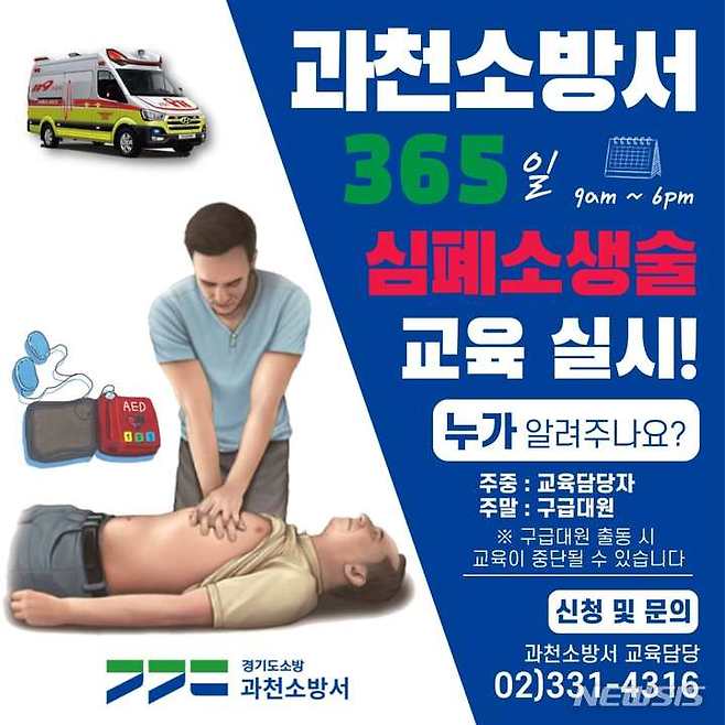 심폐소생술 안내문