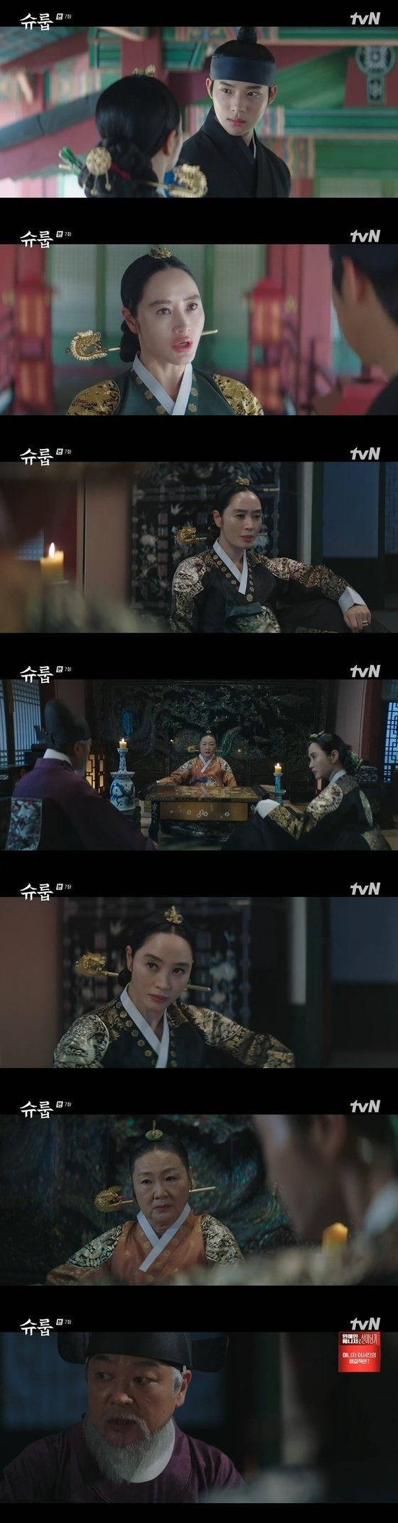 /사진=tvN 토일드라마 '슈룹' 방송 화면 캡쳐