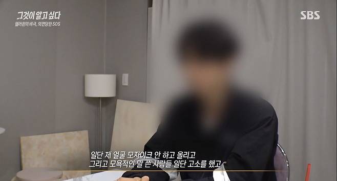 이태원 참사 주범으로 지목됐던 '토끼머리띠 남성'이 결백을 주장하고 있다. /SBS