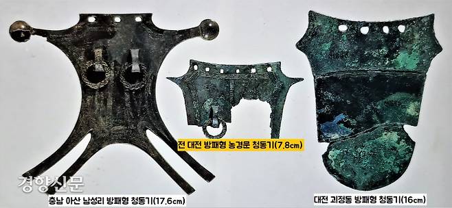 지금까지 출토되었거나 출토된 것으로 전해지는 방패형 청동기는 3점이다. 모두 충남 대전지역에서만 나왔다.|이건무 전 국립중앙박물관장 제공