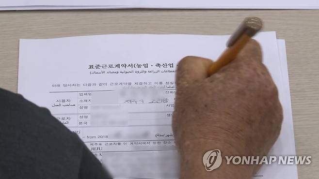 외국인근로자 표준근로계약서 [연합뉴스TV 제공]