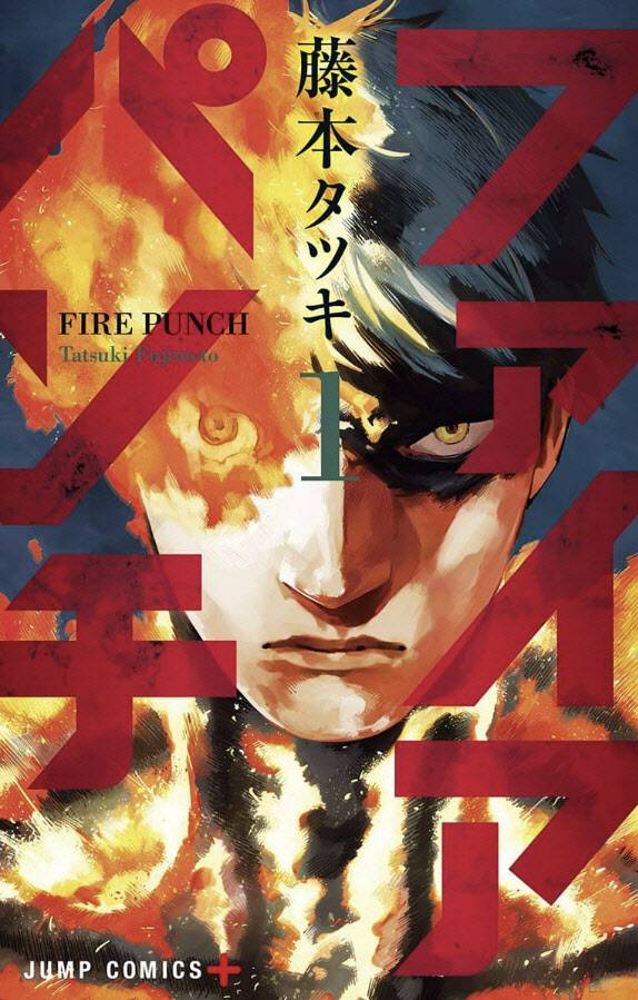 후지모토의 전작 ‘파이어 펀치’.(사진=소년점프)