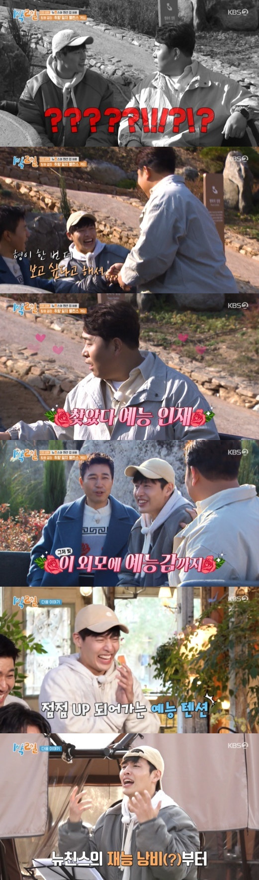 KBS 2TV '1박2일 시즌4' 방송 화면 캡처