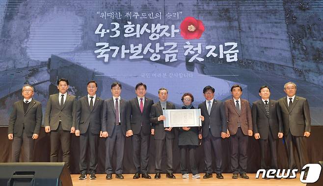 제주 4·3사건 발생 74년 만에 희생자와 유족에 대한 첫 보상금 지급이 이뤄진 7일 오전 제주시 봉개동 제주4·3평화공원 평화교육센터에서 열린 '4·3희생자 첫 보상금 지급 기념식'에서 참석자들이 기념사진을 촬영하고 있다. 2022.11.7/뉴스1 ⓒ News1 오현지 기자