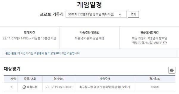 프로토 승부식 50회차 대상경기