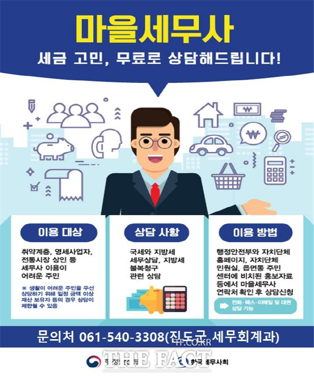 진도군이 ‘마을세무사’를 통해 무료 세무상담 서비스를 제공한다/진도군 제공