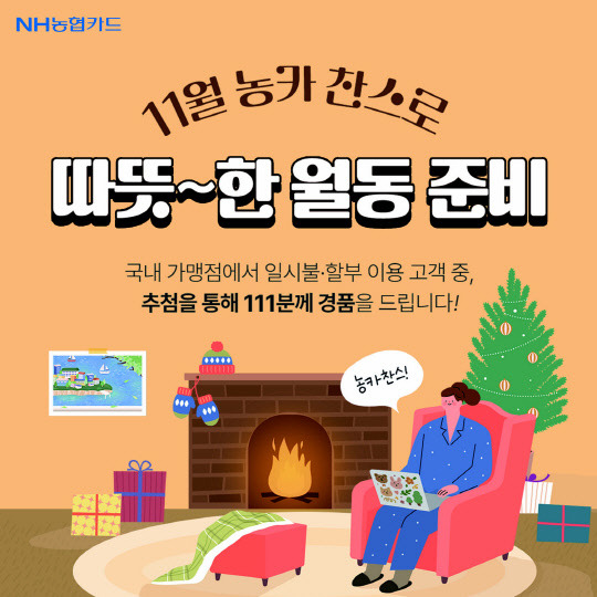 NH농협카드 제공