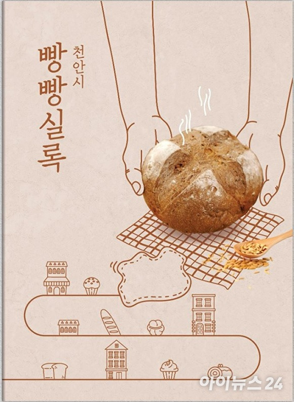 빵빵실록 책자 표지 [사진=천안시 제공]