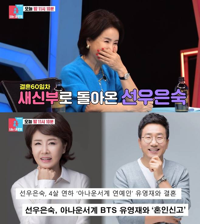 /사진=SBS 예능 '동상이몽 2 - 너는 내 운명'