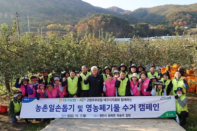 대구농협과 (사)고향주부모임 대구시지회는 7일 경북 영천시 화북면 하송리 사과농가에서 일손돕기를 한 후 기념 촬영을 하고 있다.  *재판매 및 DB 금지