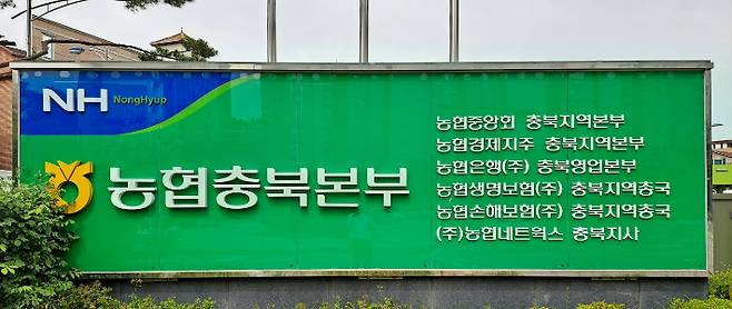 NH농협손해보험 충북지역총국 제공