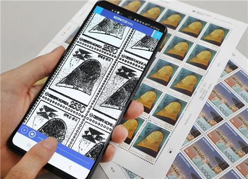 스마트폰으로 위조 여부 판별하는 우표 [우정사업본부 제공. 재판매 및 DB 금지]