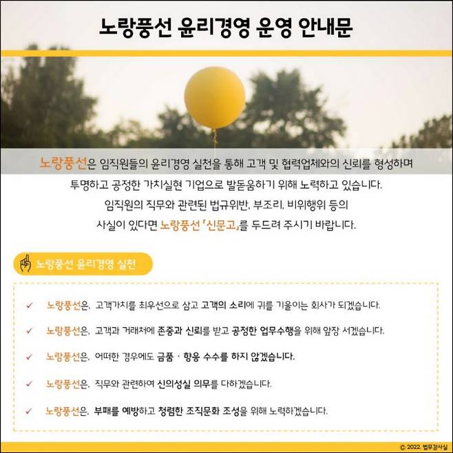 노랑풍선은 청렴한 기업문화 정착과 공정한 가치 실현을 위해 윤리경영 제도를 개선강화한다. 노랑풍선 제공.