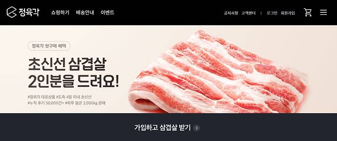 정육각 홈페이지 캡처