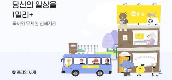 밀리의서재