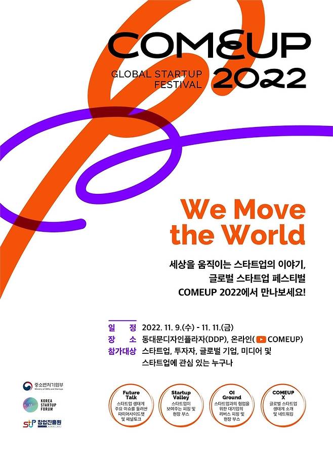 컴업 2022 포스터