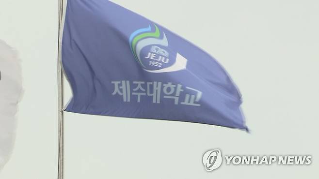 제주대학교 [연합뉴스TV 제공]