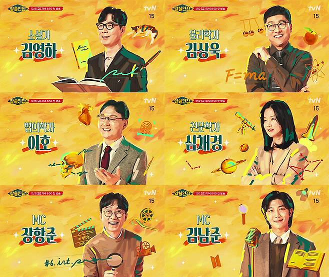 tvN '알아두면 쓸데없는 신비한 인간 잡학사전'