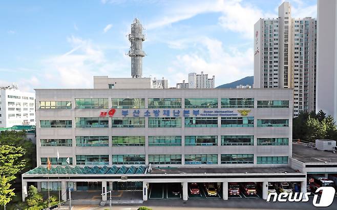 부산소방재난본부 전경.(부산소방재난본부 제공)