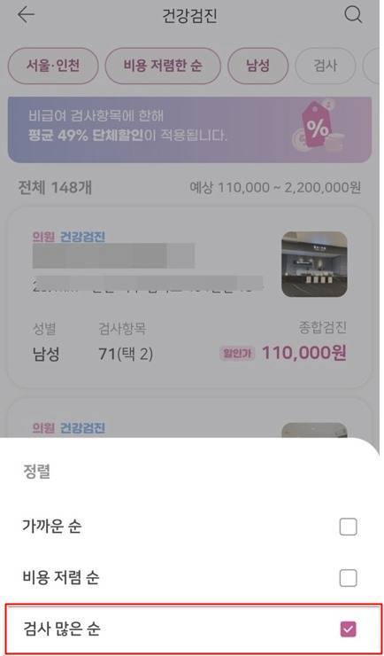 검사 많은 순으로 필터를 걸어 검색한 모습. 출처=IT동아