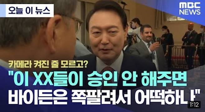 ▲MBC 유튜브 화면 갈무리.