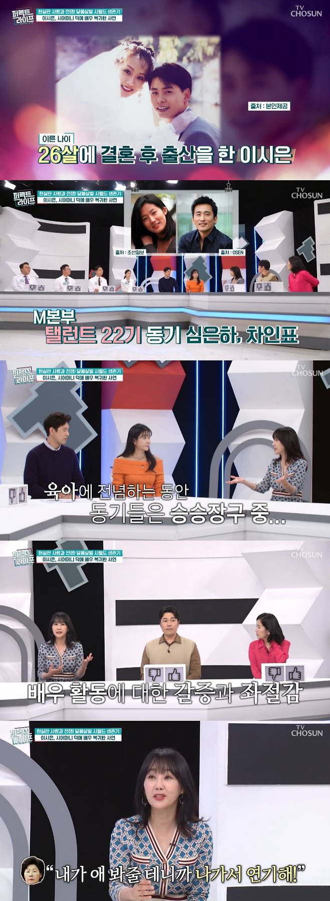 /사진=TV조선 '퍼펙트라이프' 방송화면 캡처