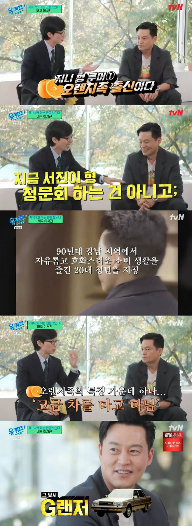 /사진=tvN '유 퀴즈 온 더 블럭' 방송화면 캡처