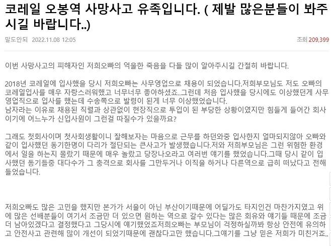 지난 8일 네이트판에는 ‘코레일 오봉역 사망사고 유족입니다’라는 제목의 게시물이 올라왔다. [네이트판]