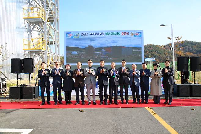 하루 90톤 처리 가능한 유기성폐자원 에너지화시설이 금산군 신대리에서 지난 8일 준공됐다.  2022. 11. 09 금산군 *재판매 및 DB 금지