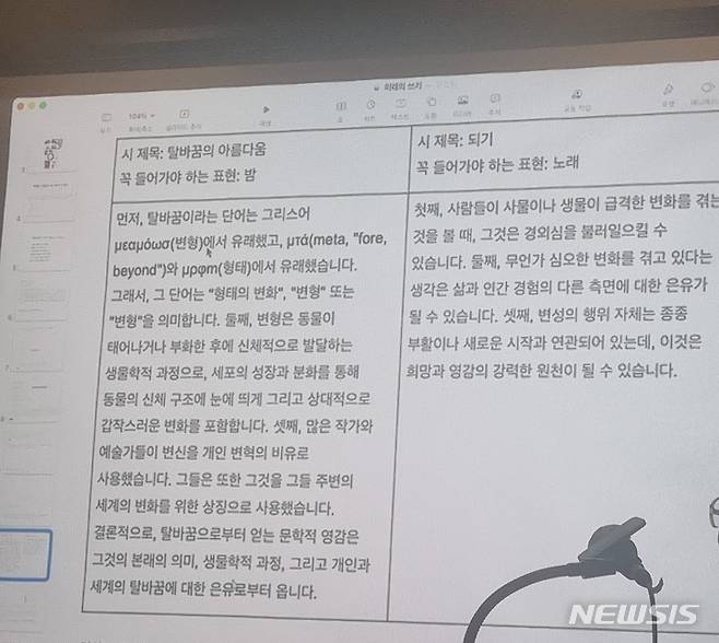 [서울=뉴시스] AI(인공지능) 글쓰기 프로그램이 사람의 명령에 의해 완성한 문장들. (사진=신효령) 2022.11.09. photo@newsis.com *재판매 및 DB 금지