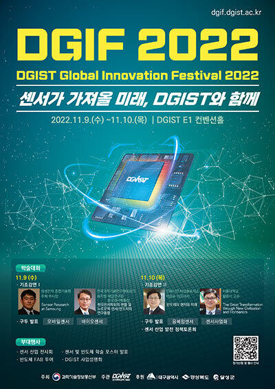 DGIF 2022 행사 포스터. DGIST 제공