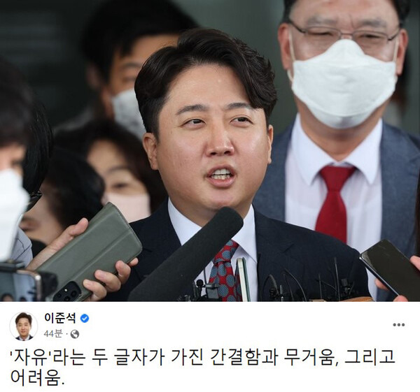 사진=연합뉴스, 이준석 전 국민의힘 대표 페이스북 갈무리