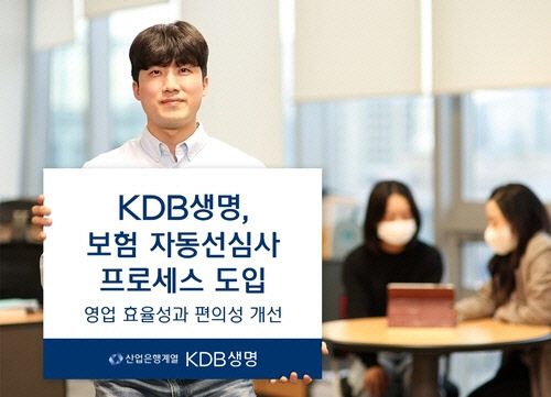 KDB생명 제공